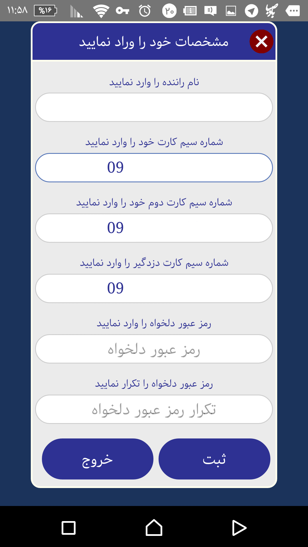 سامانه ردیابی موتر